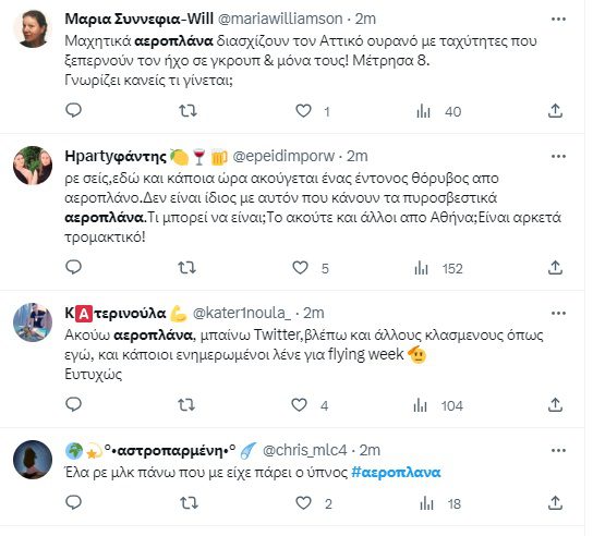 Πολεμικά αεροπλάνα πάνω από την Αθήνα