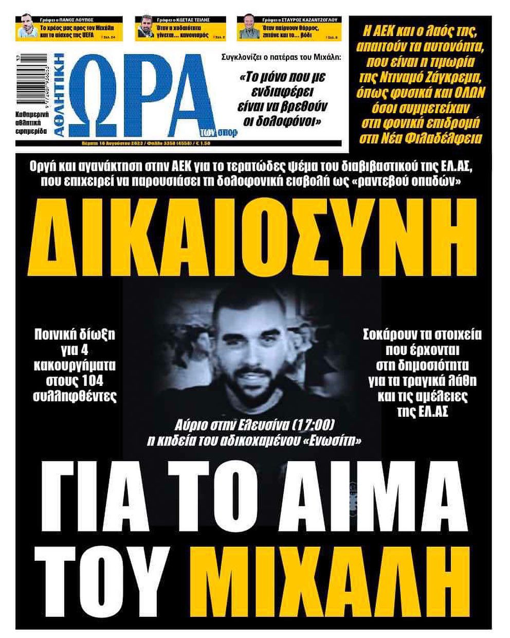 Ώρα 10.8