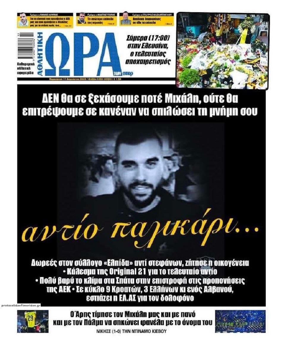 Ώρα 11.8