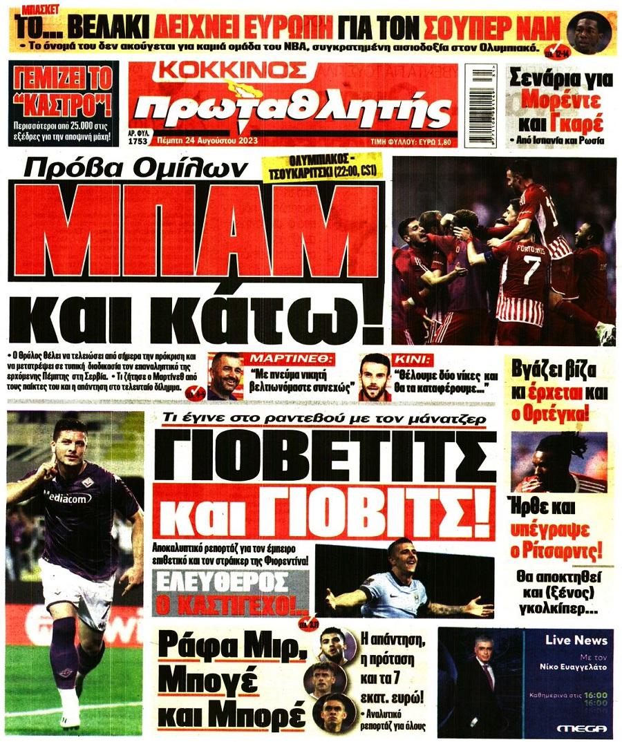 Πρωτοσέλιδα