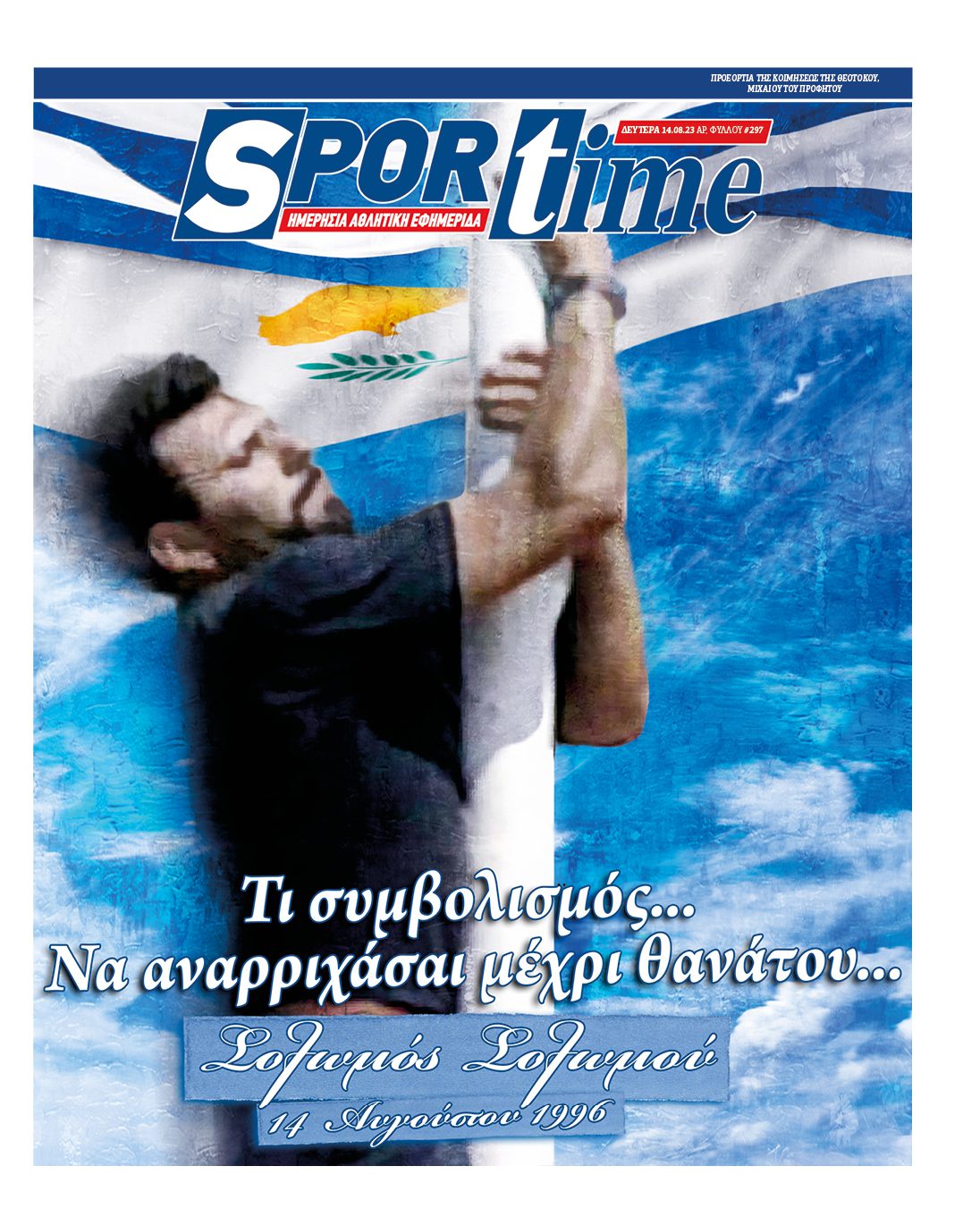 Sportime 13.8