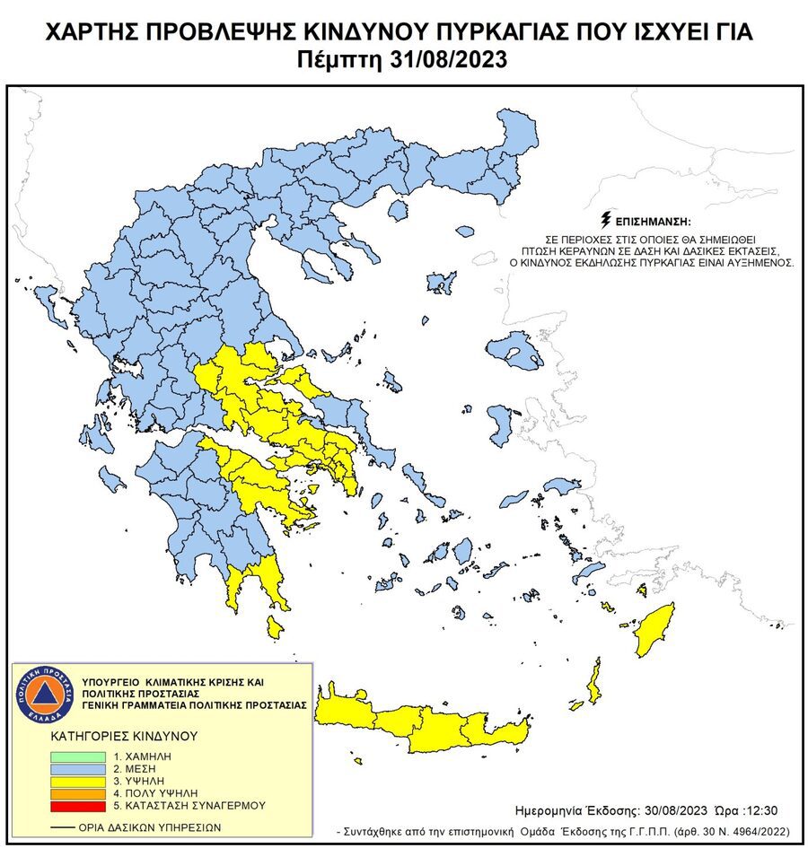 Φωτιά: Σε συναγερμό η Πυροσβεστική - Ποιες περιοχές κινδυνεύουν την Πέμπτη!