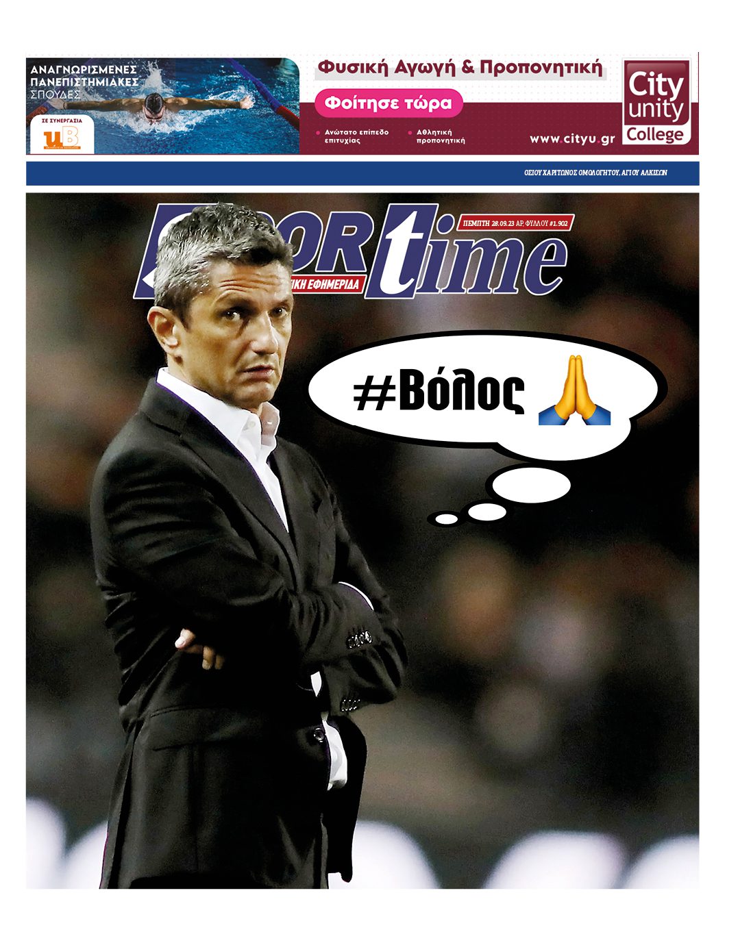 Πρωτοσέλιδο Sportime 28-9