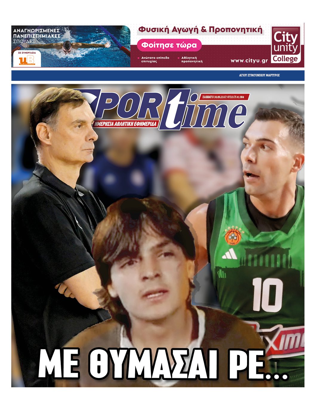 Πρωτοσέλιδο Sportime