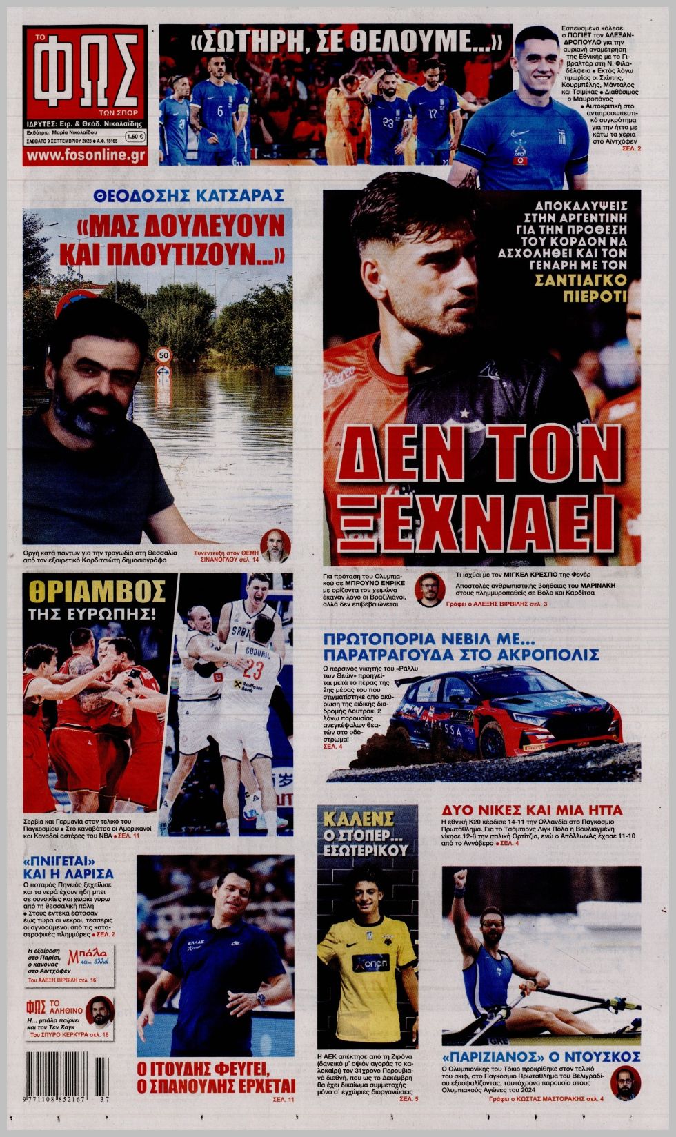 Πρωτοσέλιδα