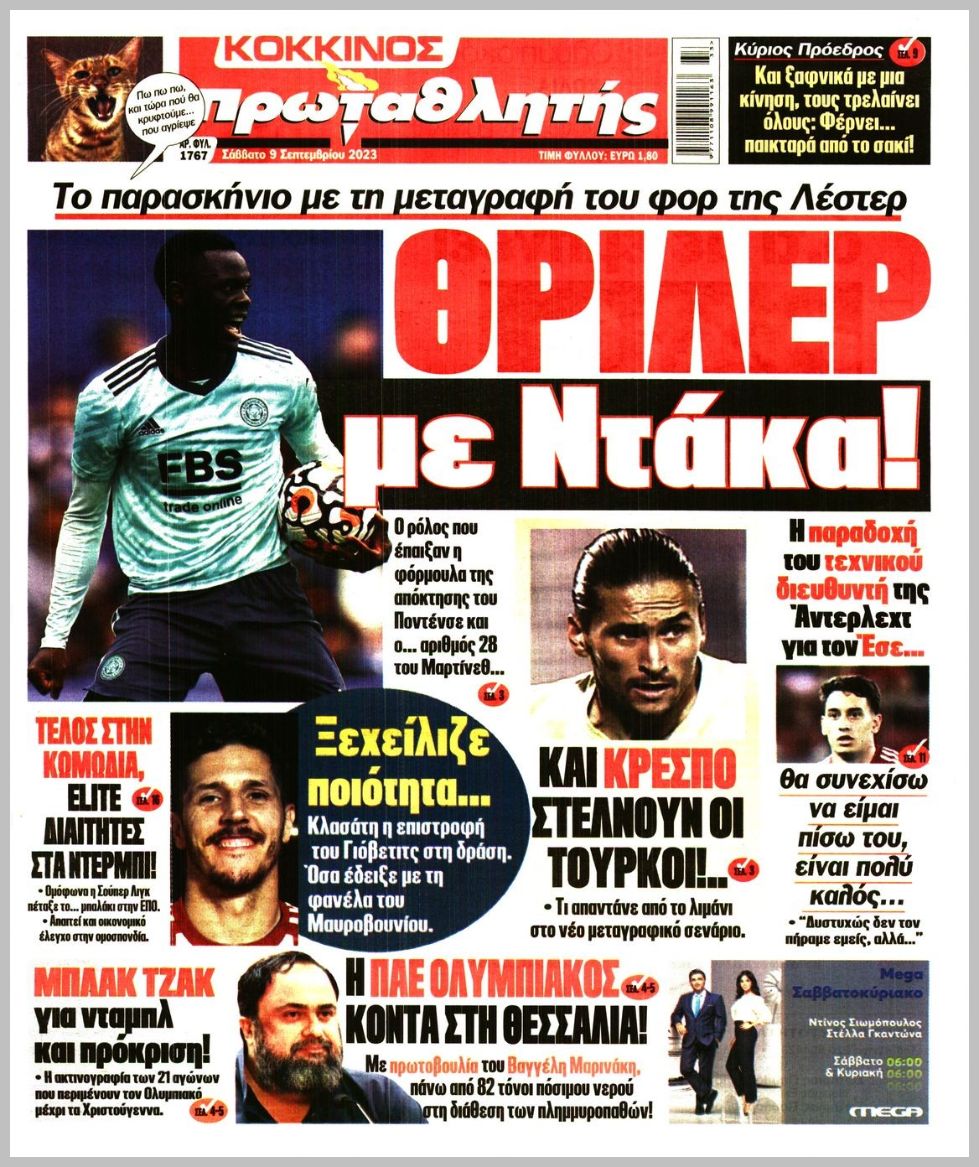 Πρωτοσέλιδα