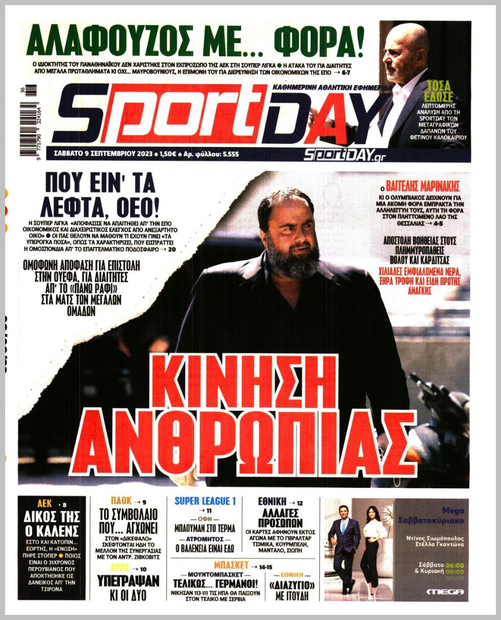 Πρωτοσέλιδα