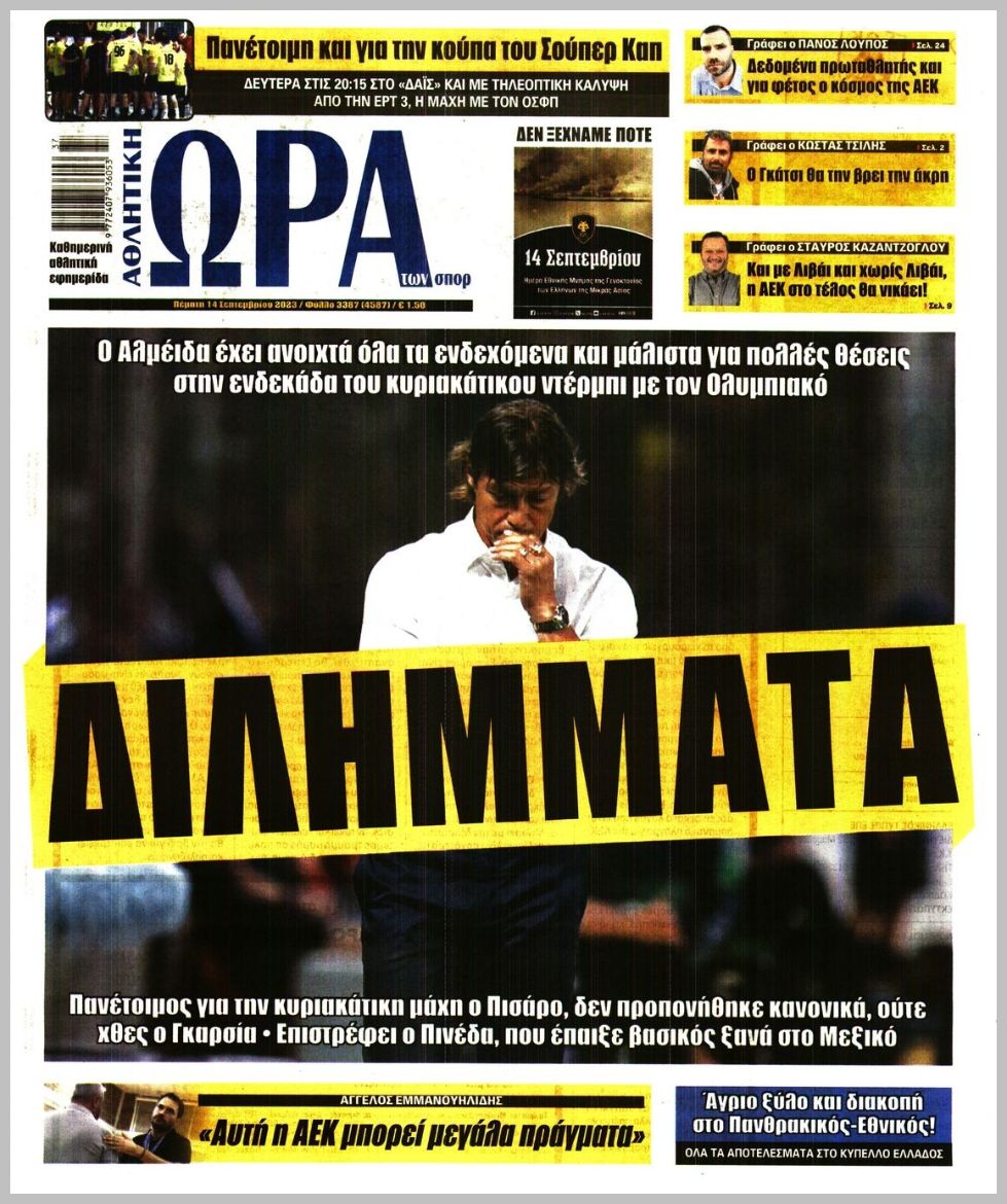 Πρωτοσέλιδα
