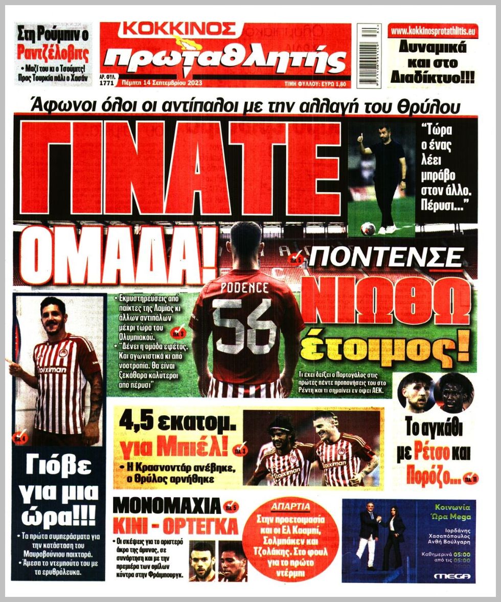 Πρωτοσέλιδα