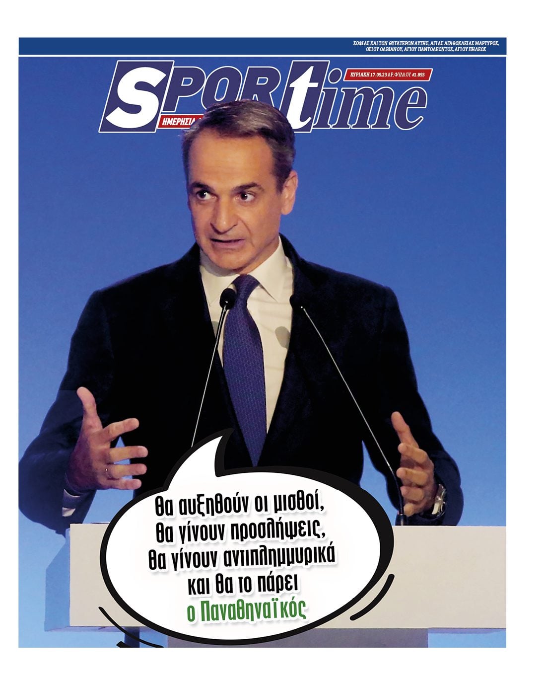 Πρωτοσέλιδο Sportme 17-9