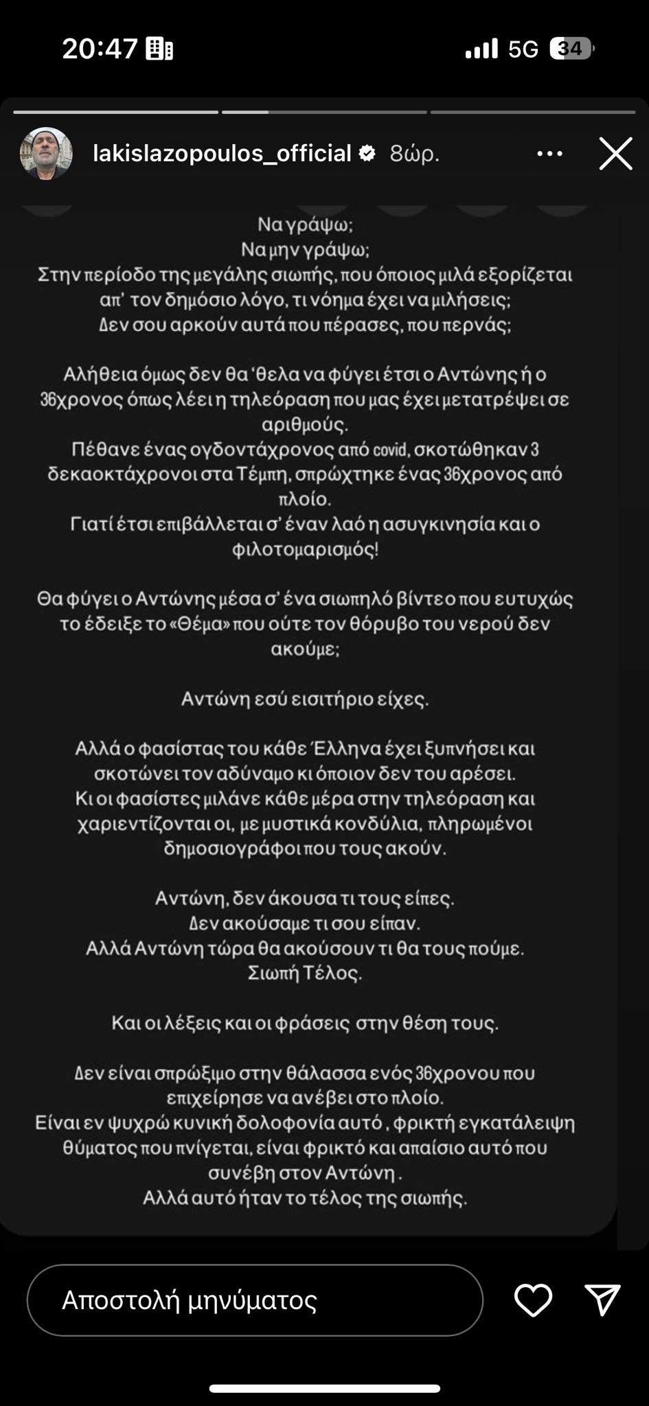 Ξεσπάει ο Λάκης Λαζόπουλος για το Blue Horizon: Έτσι επιβάλλεται σε έναν λαό ο φιλοτομαρισμός