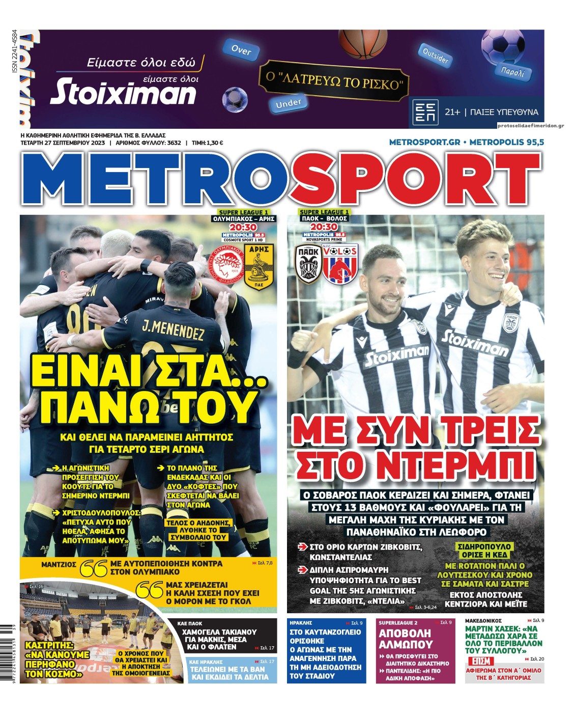 Πρωτοσέλιδα αθλητικών εφημερίδων