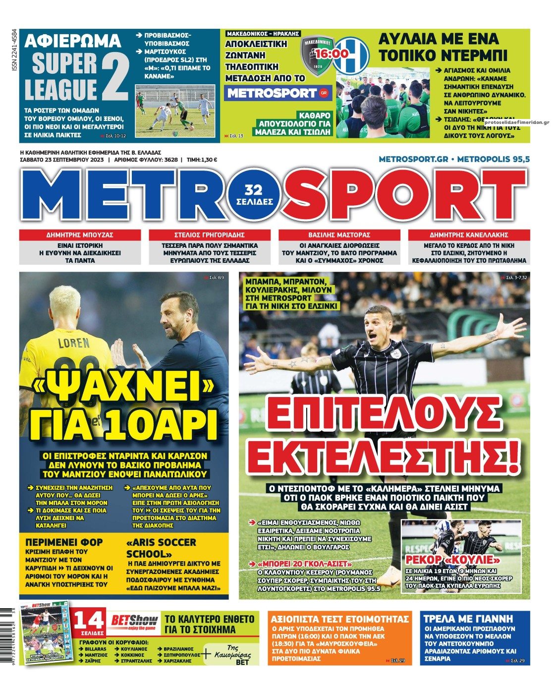 Πρωτοσέλιδα αθλητικών εφημερίδων
