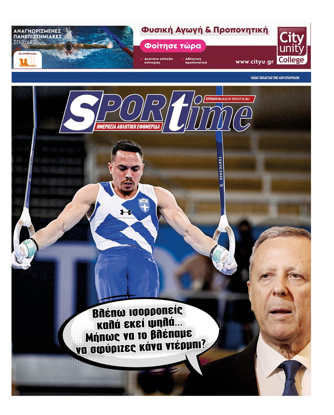 Πρωτοσέλιδο Sportime