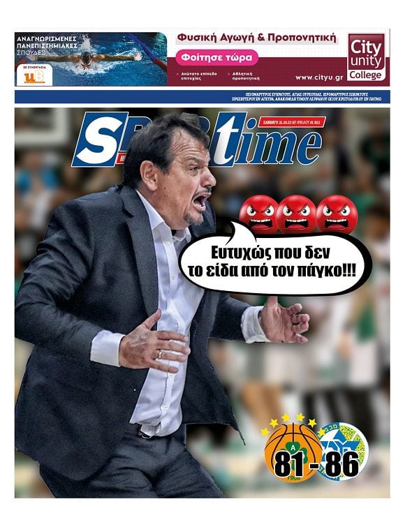 Πρωτοσέλιδα αθλητικών εφημερίδων - Sportime 21/10/2023