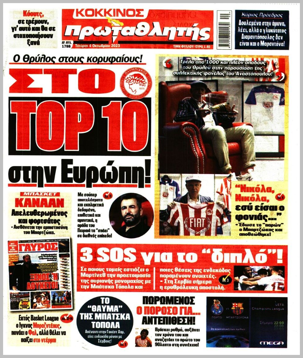 Πρωτοσέλιδα