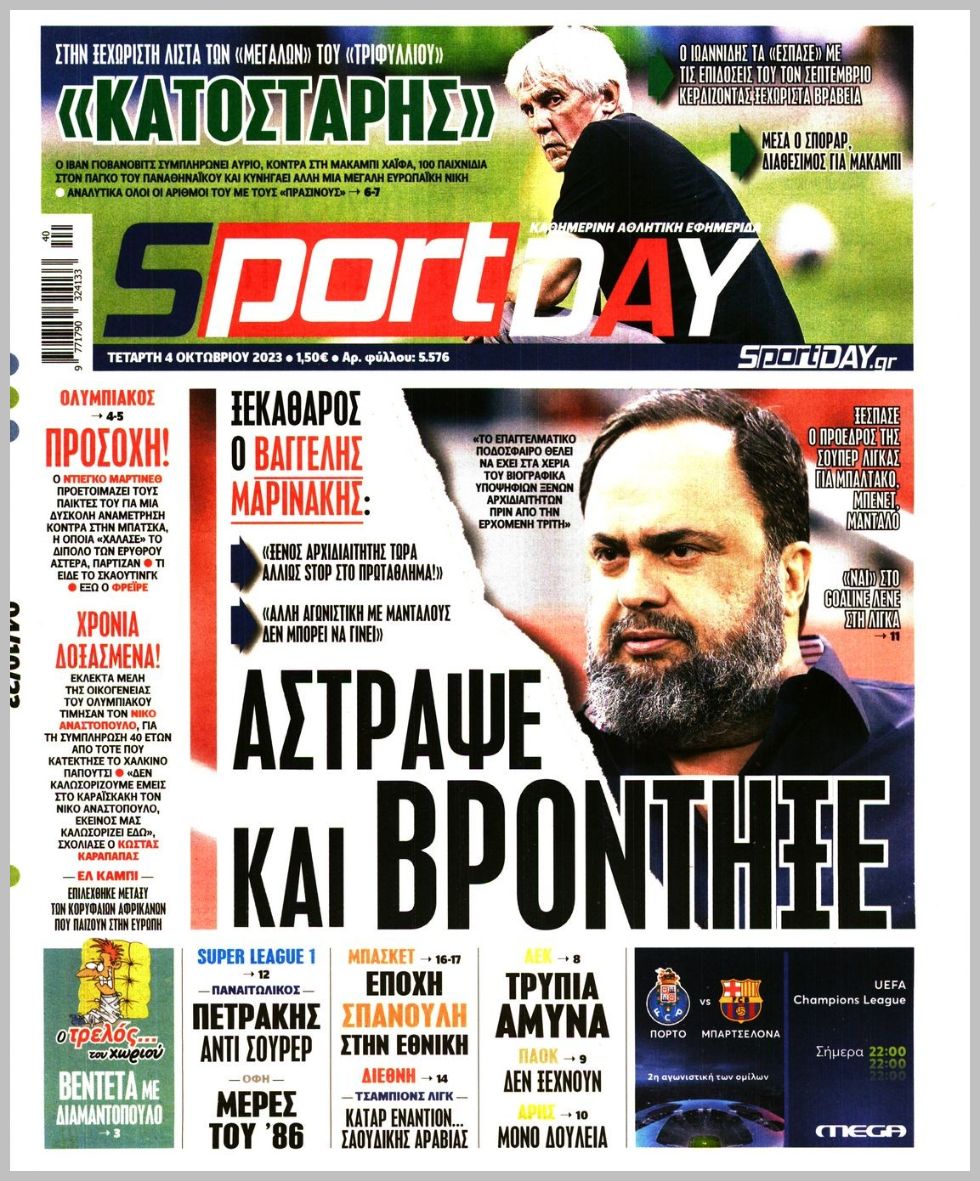 Πρωτοσέλιδα