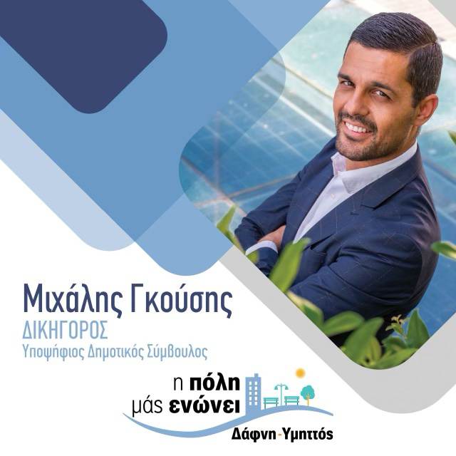 https://www.sportime.gr/extratime/koinonia/michalis-gkousis-i-politiki-echi-ftasi-se-ena-telma-proto-mou-melima-i-gimnastiki-akadimia/