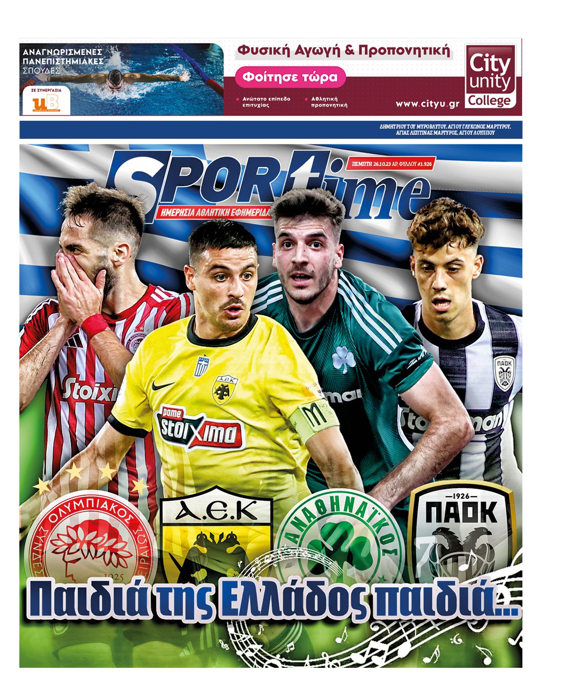 Πρωτοσέλιδο Sportime 26-10