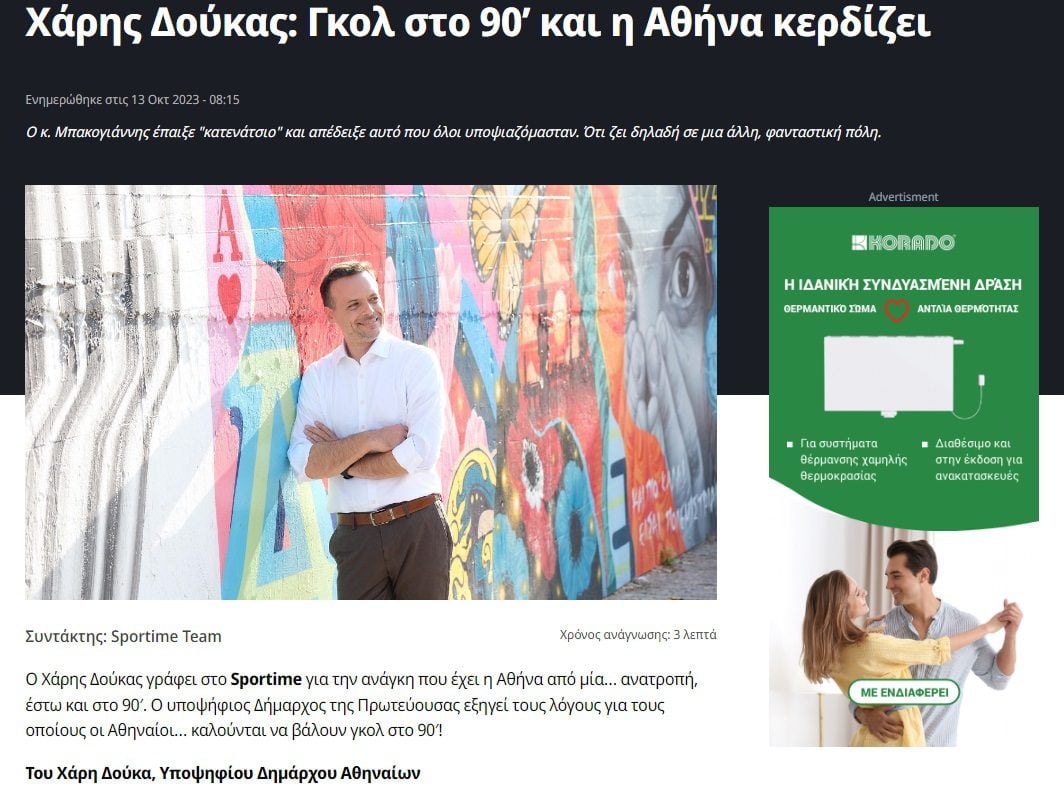 Χάρης Δούκας: Το προφητικό άρθρο του στο Sportime για γκολ στο 90