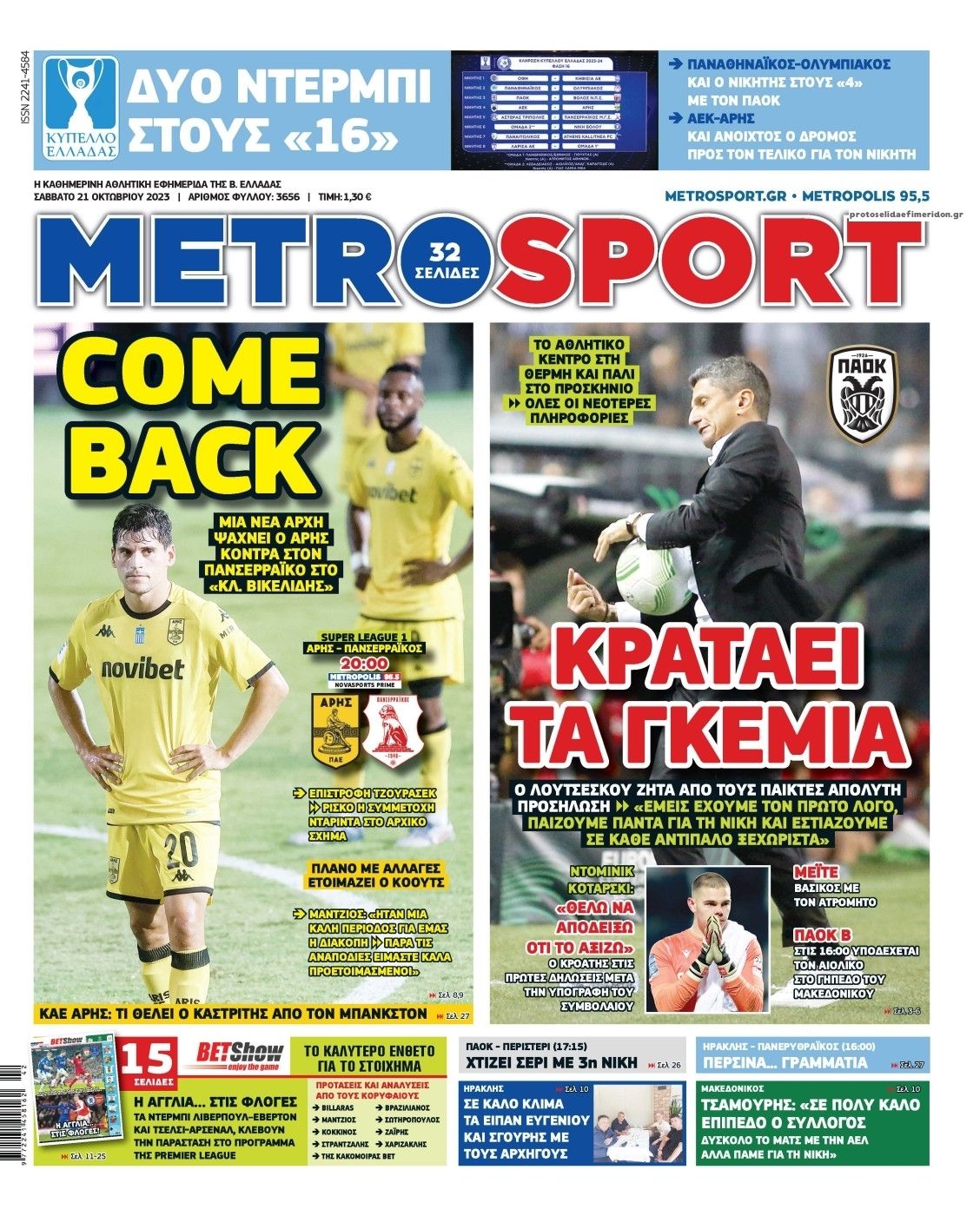 Πρωτοσέλιδα αθλητικών εφημερίδων