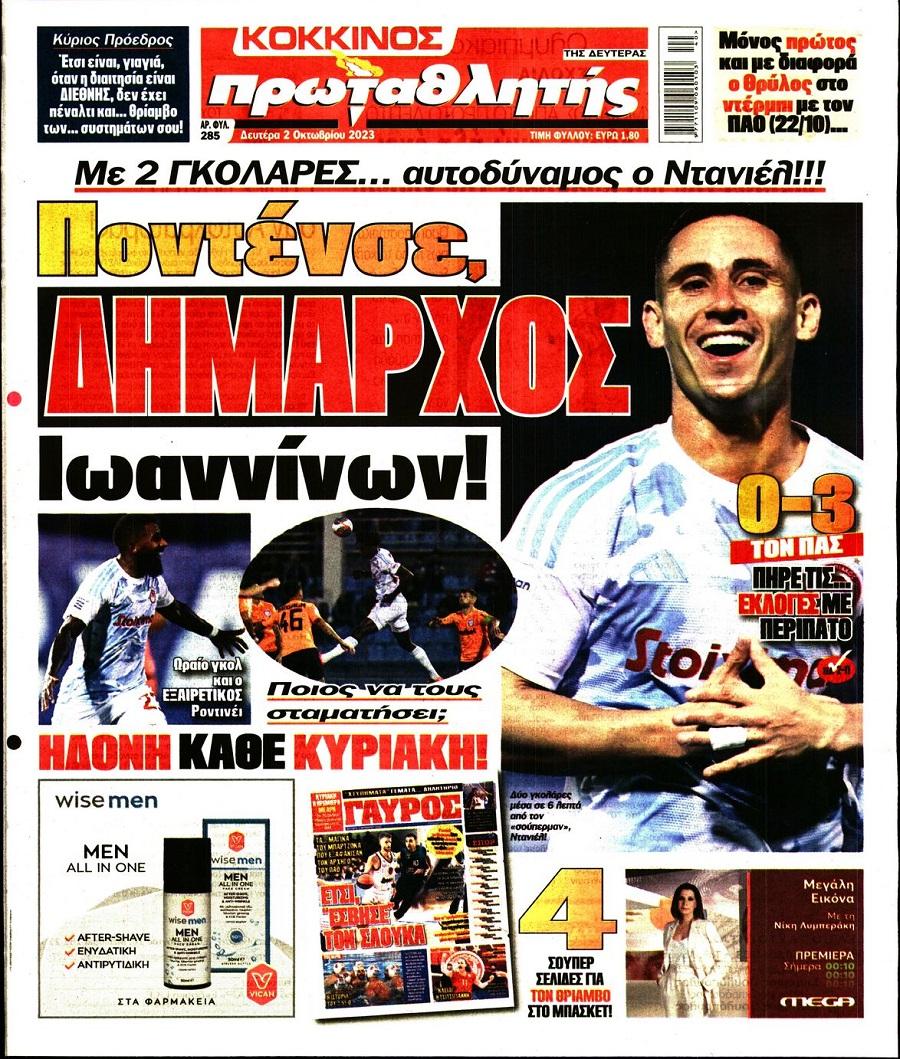 Πρωτοσέλιδα