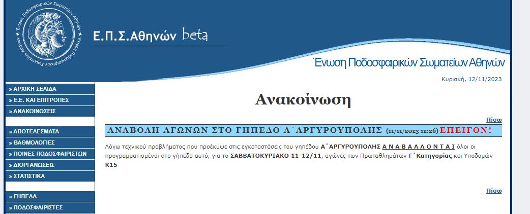 Ελλιπή αντανακλαστικά επέδειξε ο Δήμος Αργυρούπολης στο Α’ Δημοτικό Στάδιο, όπου αναβλήθηκαν τέσσερα παιχνίδια ποδοσφαίρου για μια σκάλα.