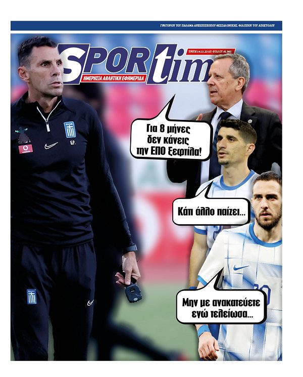 Πρωτοσέλιδο Sportime 14-11