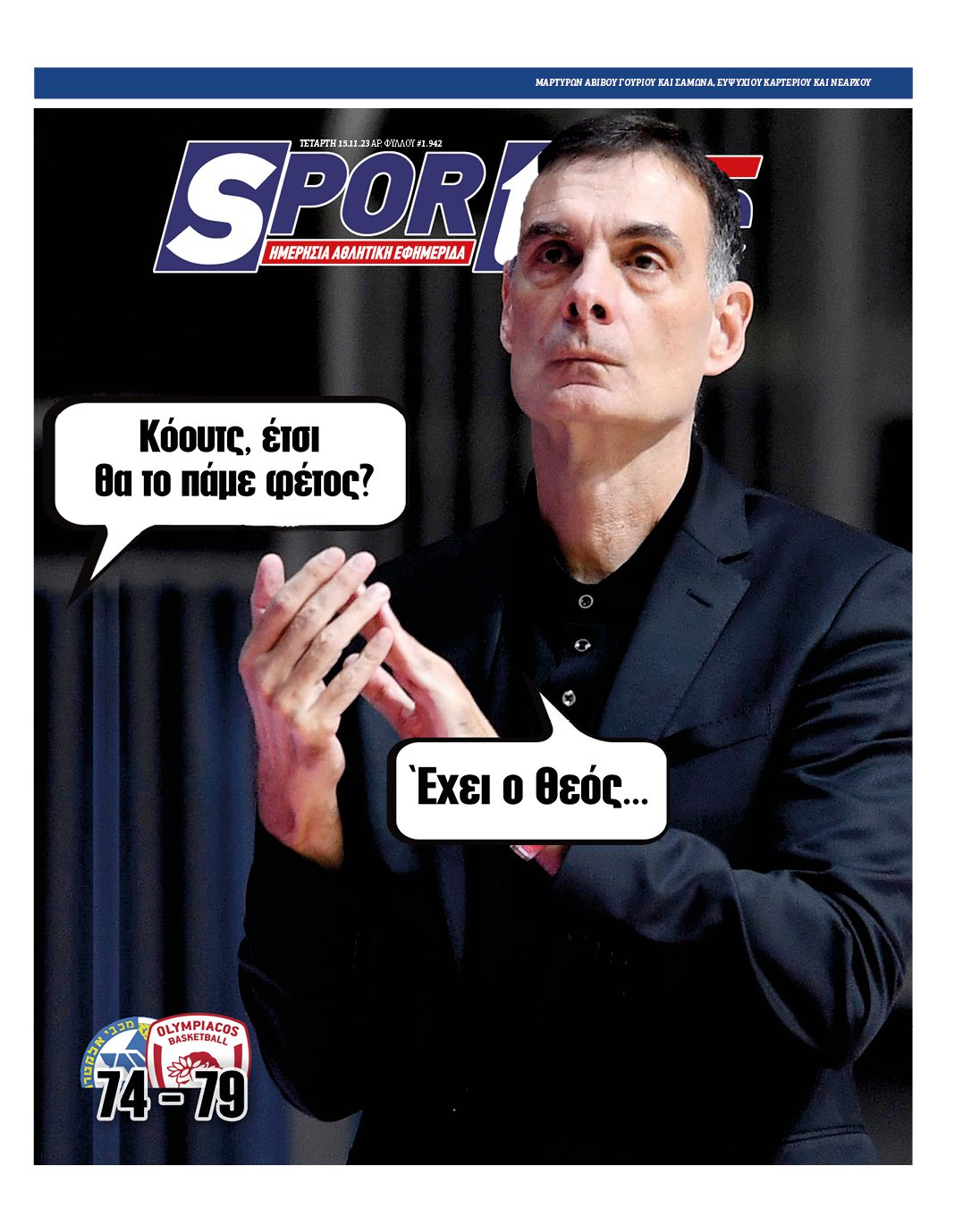 Πρωτοσέλιδο Sportime 15/11/2023