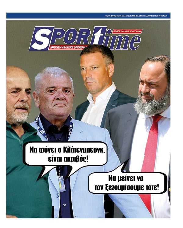 Πρωτοσέλιδο Sportime 23-11