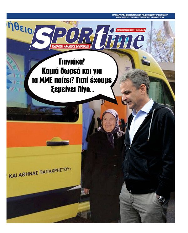 Πρωτοσέλιδο Sportime 24-11