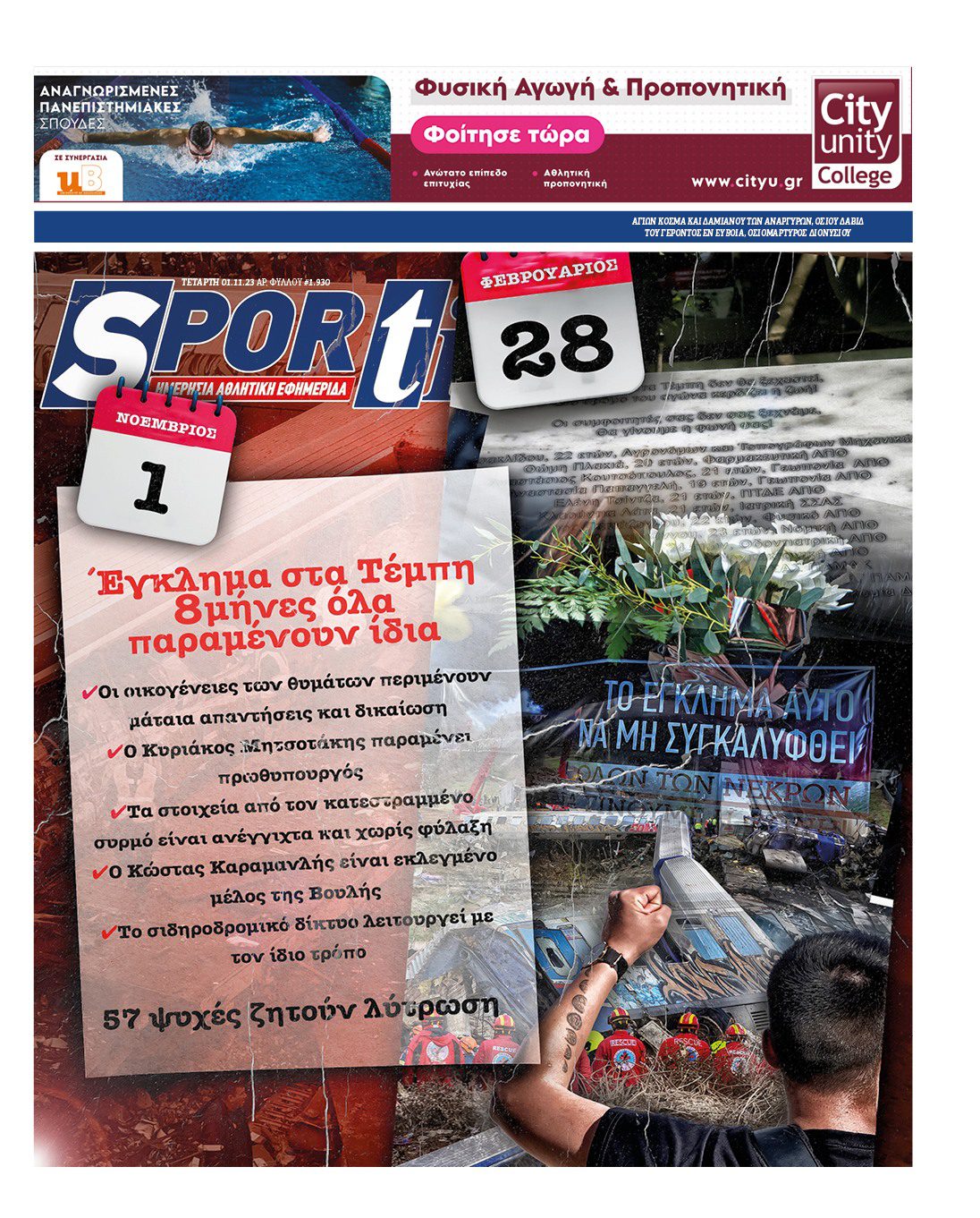 Sportime - 1/11/2023
