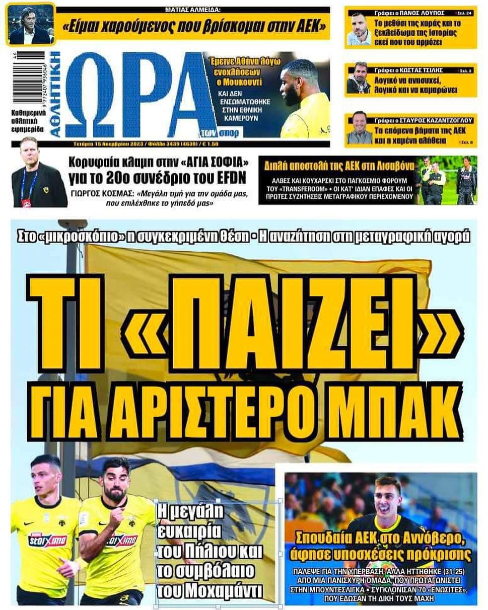 Πρωτοσέλιδα