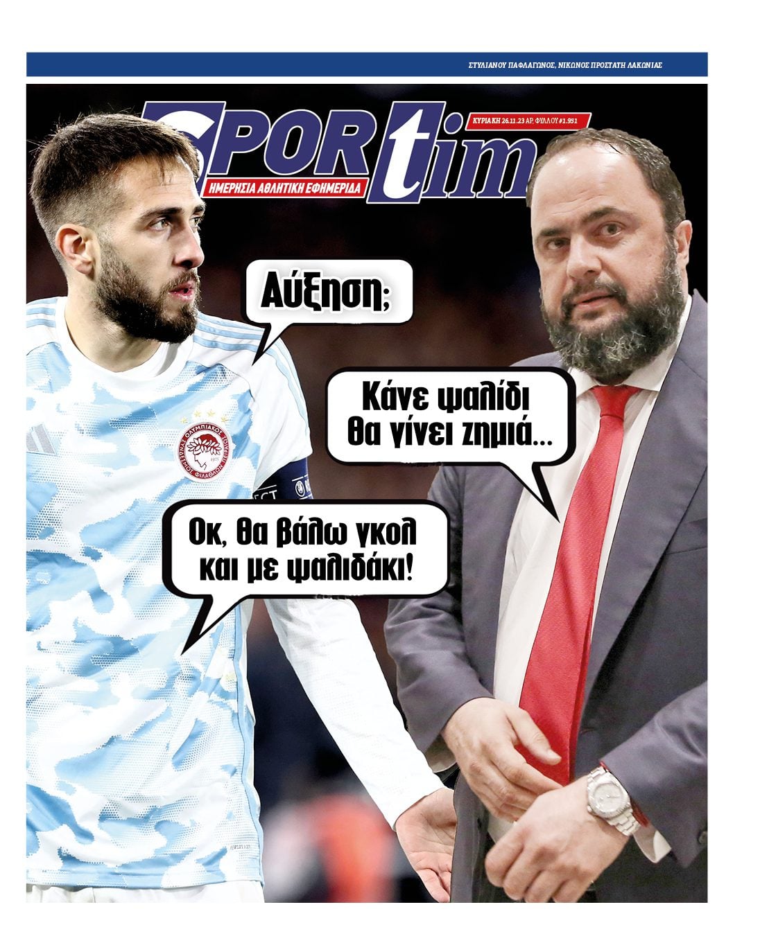 Πρωτοσέλιδο Sportime 26-11