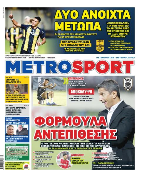 Πρωτοσέλιδα αθλητικών εφημερίδων για την Παρασκευή 3 Νοεμβρίου 2023