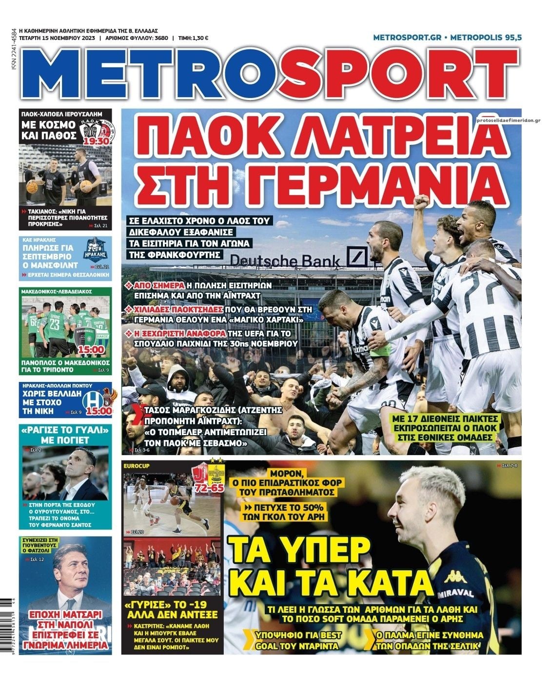 Πρωτοσέλιδα
