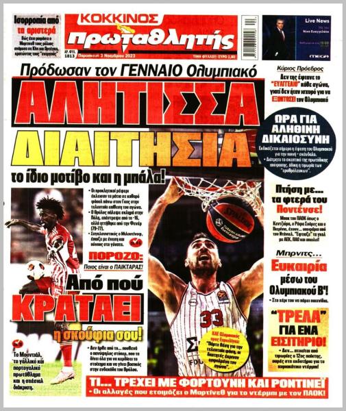 Πρωτοσέλιδα αθλητικών εφημερίδων για την Παρασκευή 3 Νοεμβρίου 2023