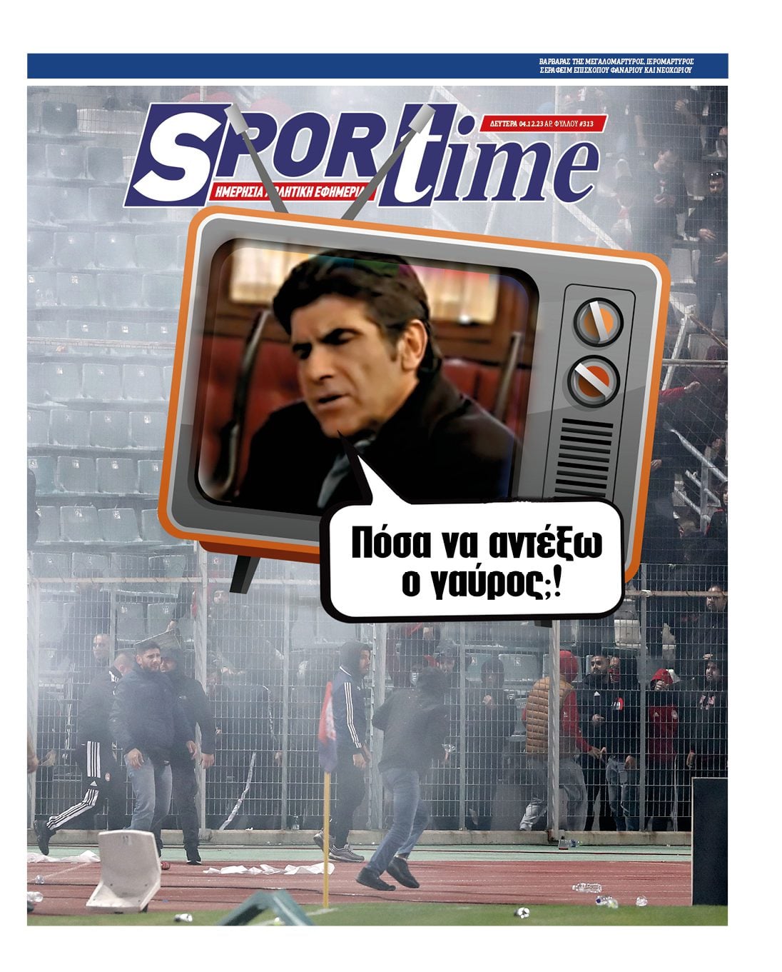 Πρωτοσέλιδο Sportim 4-12