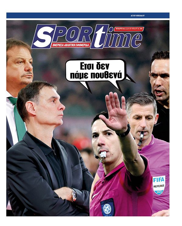 Πρωτοσέλιδο Sportime 6/12/2023