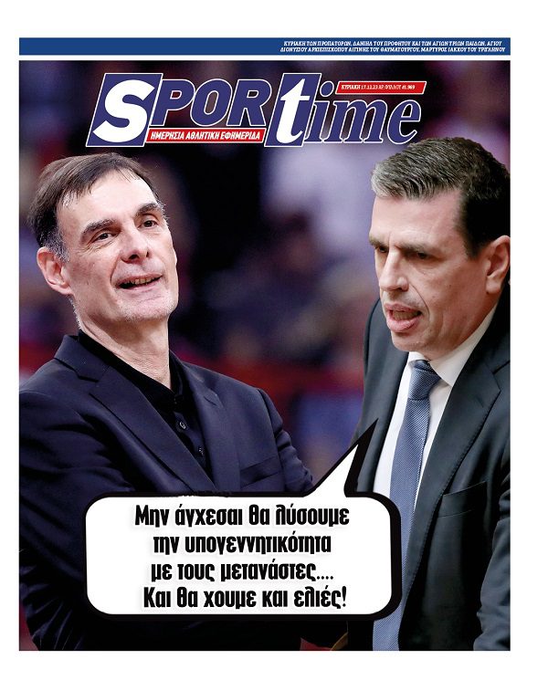 Πρωτοσέλιδο Sportime 17-12