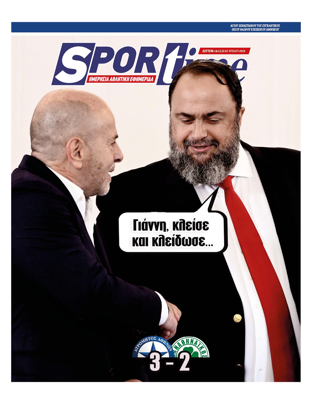 Πρωτοσέλιδο Sportime 18-12