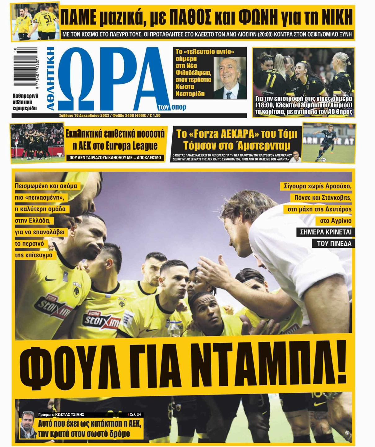 Πρωτοσέλιδα