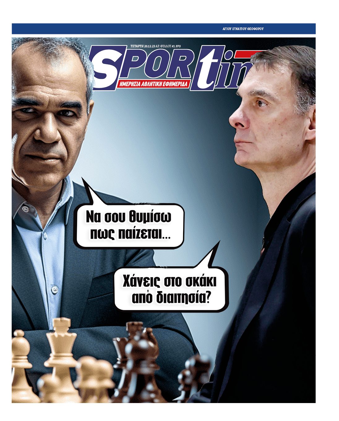 Πρωτοσέλιδο Sportime 20-12