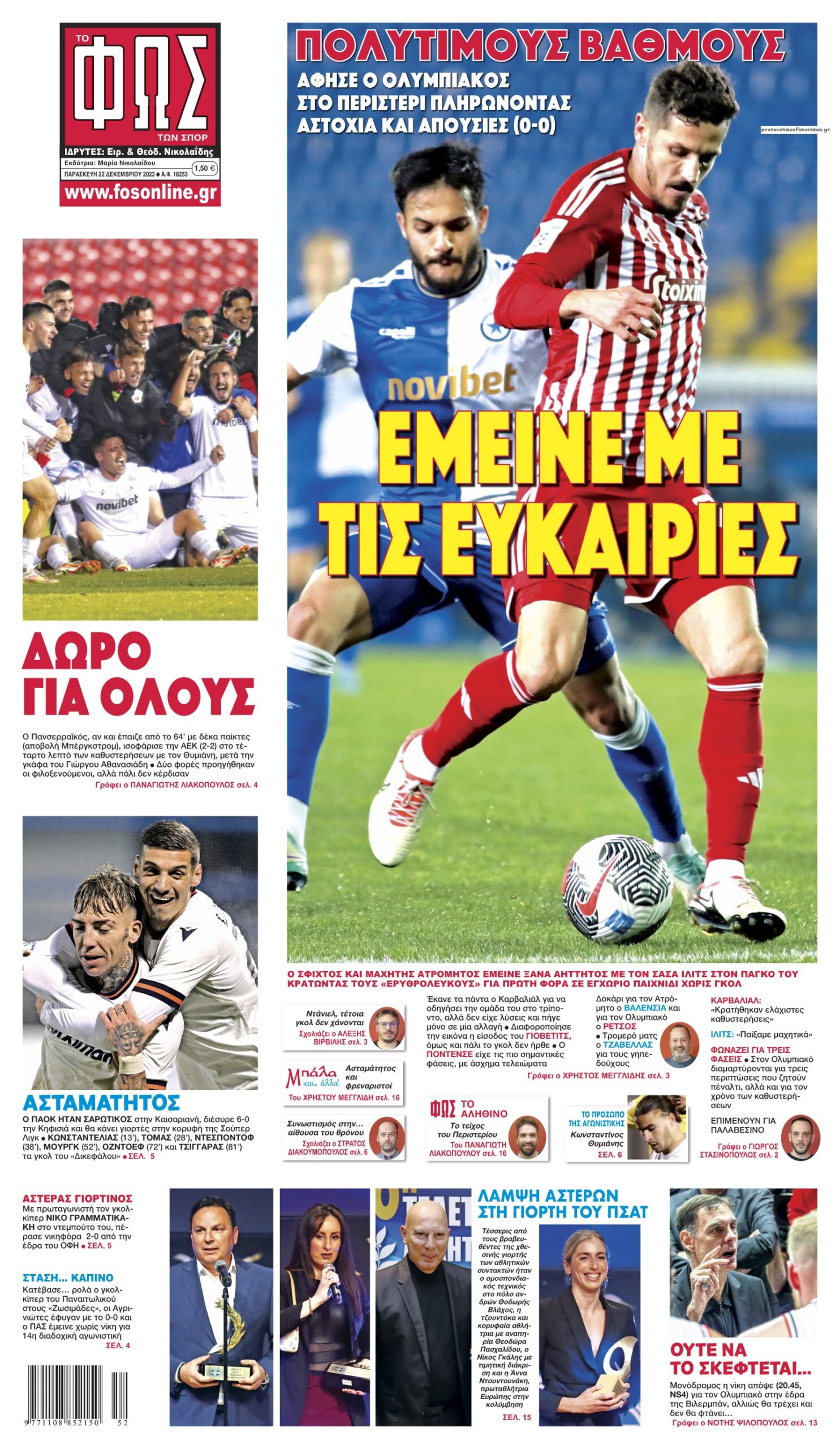 Πρωτοσέλιδα