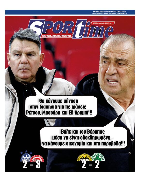 Πρωτοσέλιδο Sportime 15-1