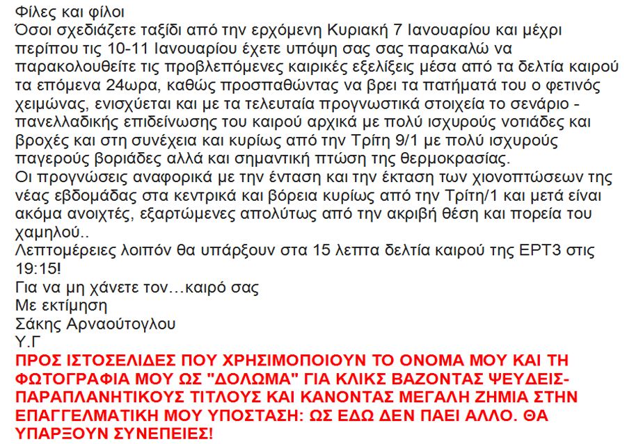 Σάκης Αρναούτογλου: Ως εδώ, δεν πάει άλλο...