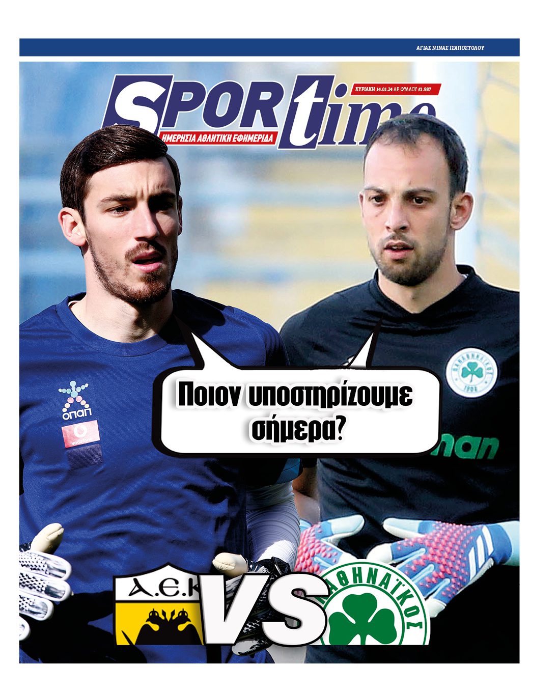 Πρωτοσέλιδο Sportime 14-1
