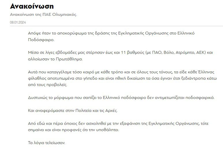 Ολυμπιακός: Τα λόγια τελείωσαν - Μέσα σε λίγες εβδομάδες μας στέρησαν έως και 11 βαθμούς