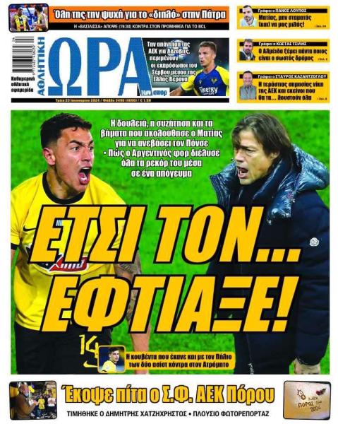 Πρωτοσέλιδα αθλητικών εφημερίδων για την Τρίτη 23 Ιανουαρίου 2024