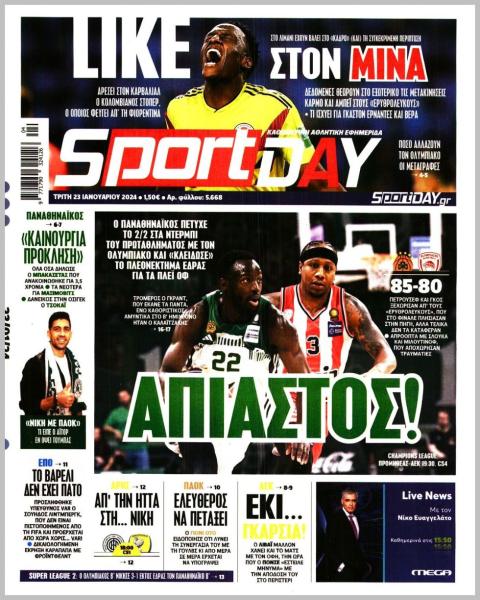 Πρωτοσέλιδα αθλητικών εφημερίδων για την Τρίτη 23 Ιανουαρίου 2024